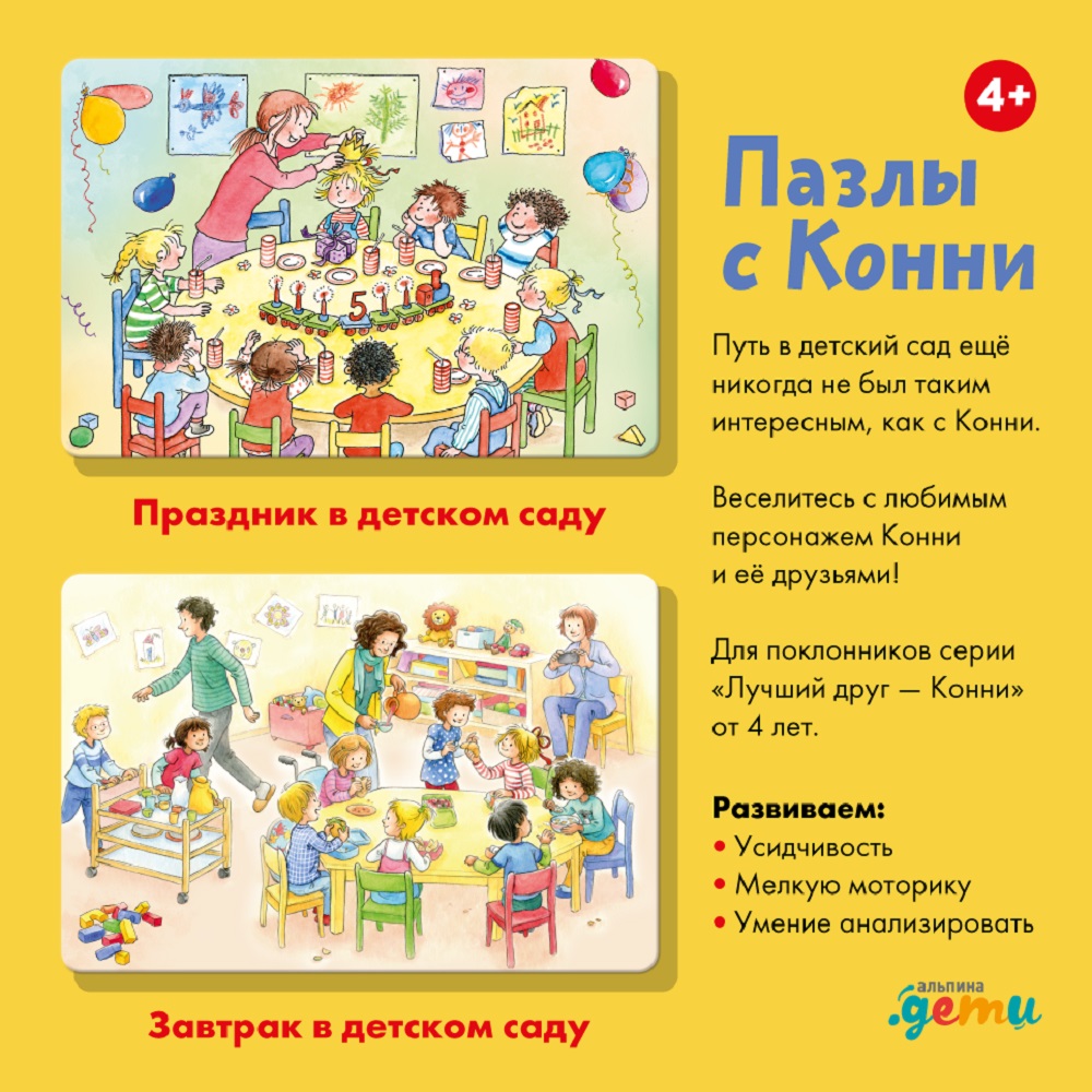 Пазл Альпина. Дети - фото 2