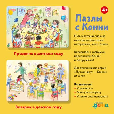 Пазл Альпина. Дети