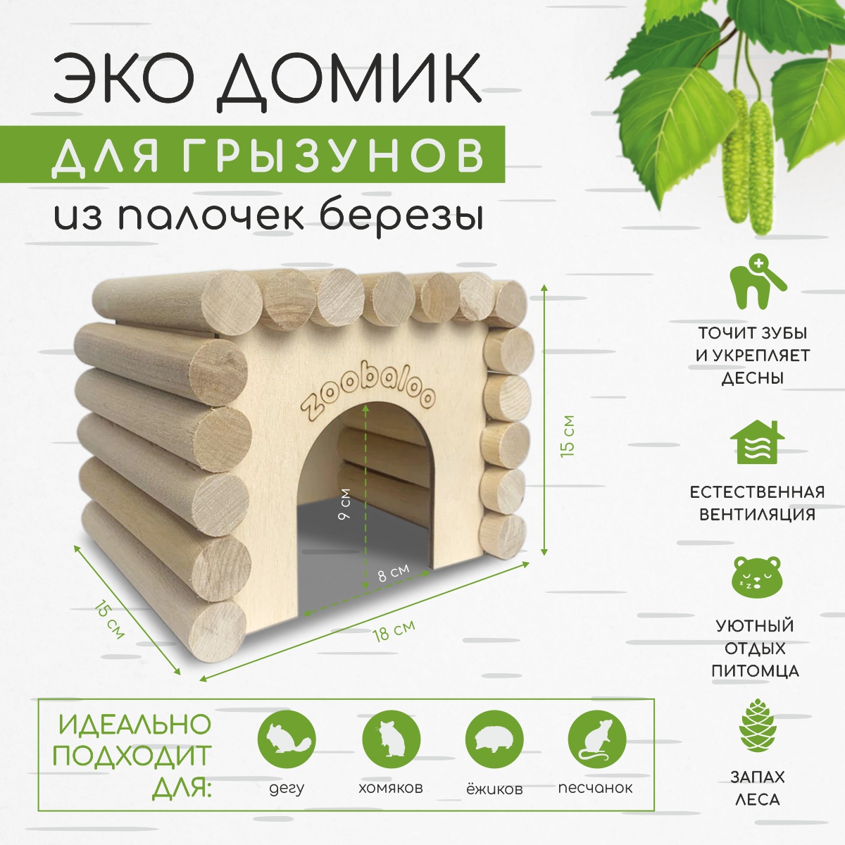 Домик для грызунов ZOOBALOO ЭКО дерево 18х15х15 см - фото 2