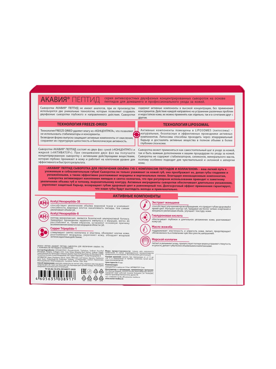 Сыворотка АКАВИЯ Для увеличения объема губ - фото 17