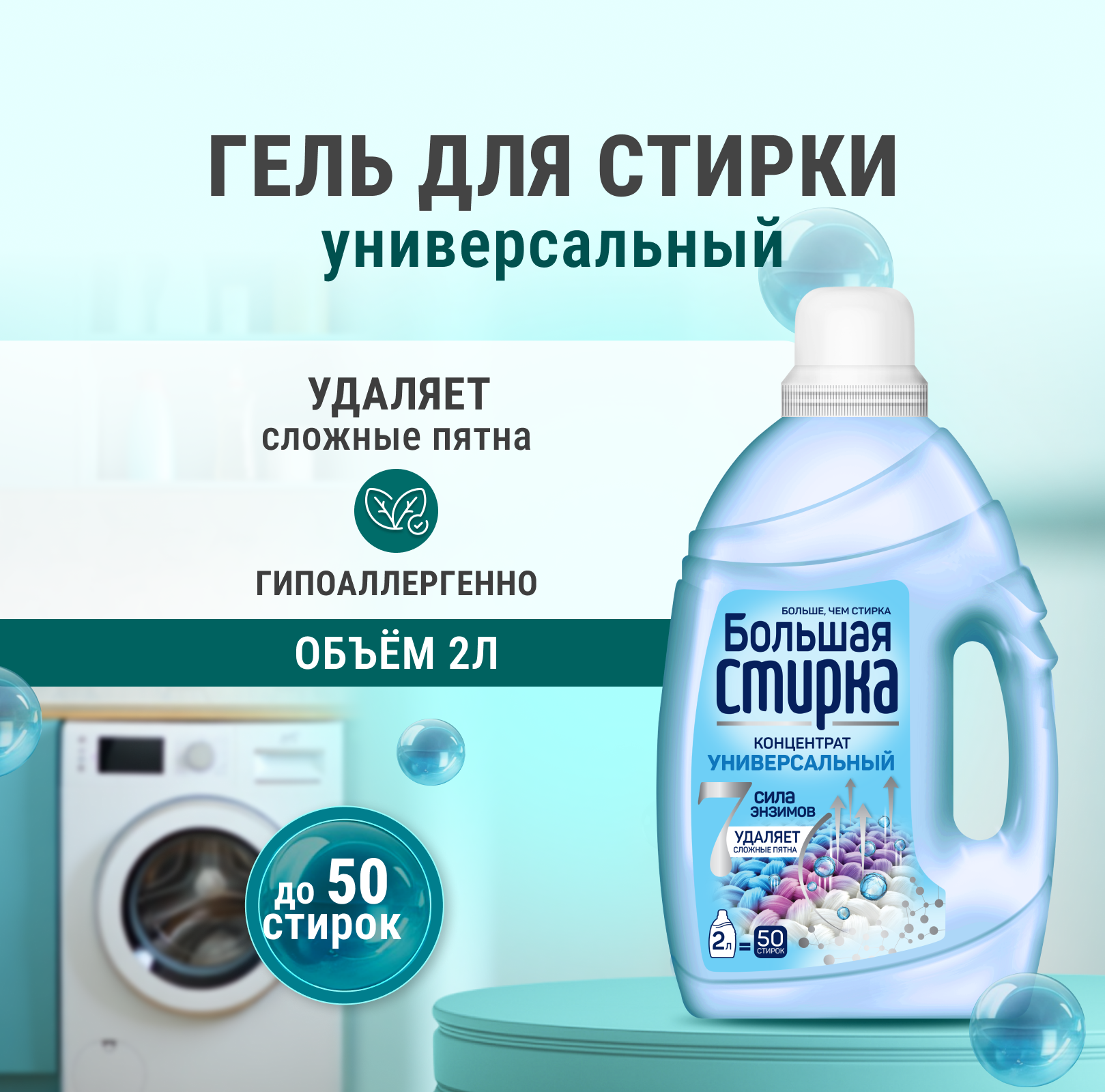 Гель для стирки Большая Стирка 2 л - фото 1