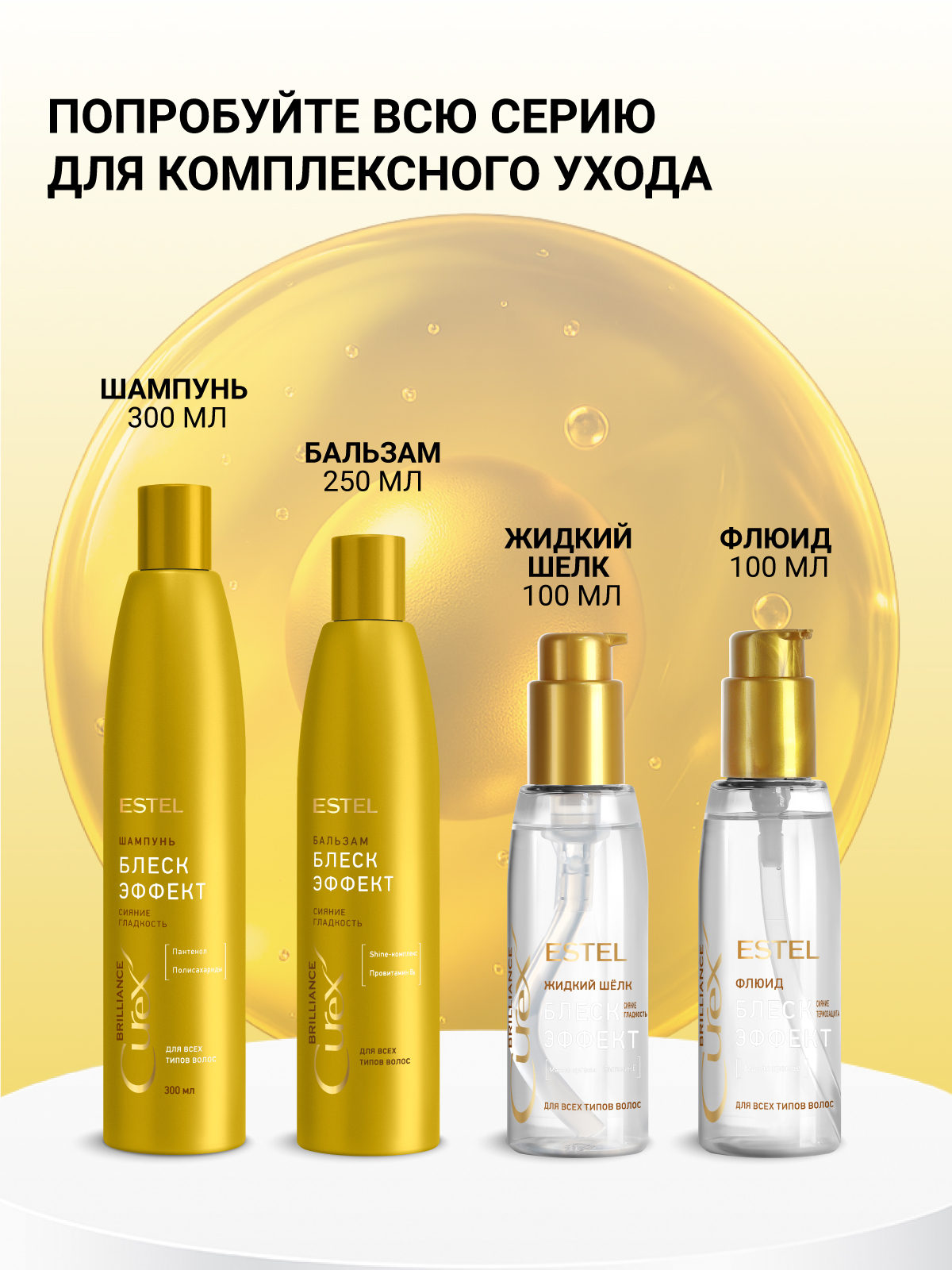 Шампунь ESTEL CUREX BRILLIANCE для блеска 300 мл - фото 7