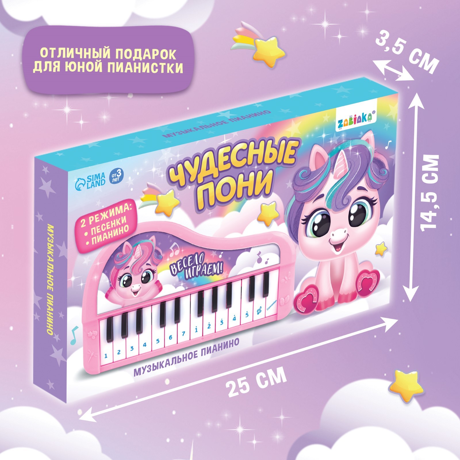 Игрушка музыкальная Zabiaka Чудесные пони пианино - фото 7