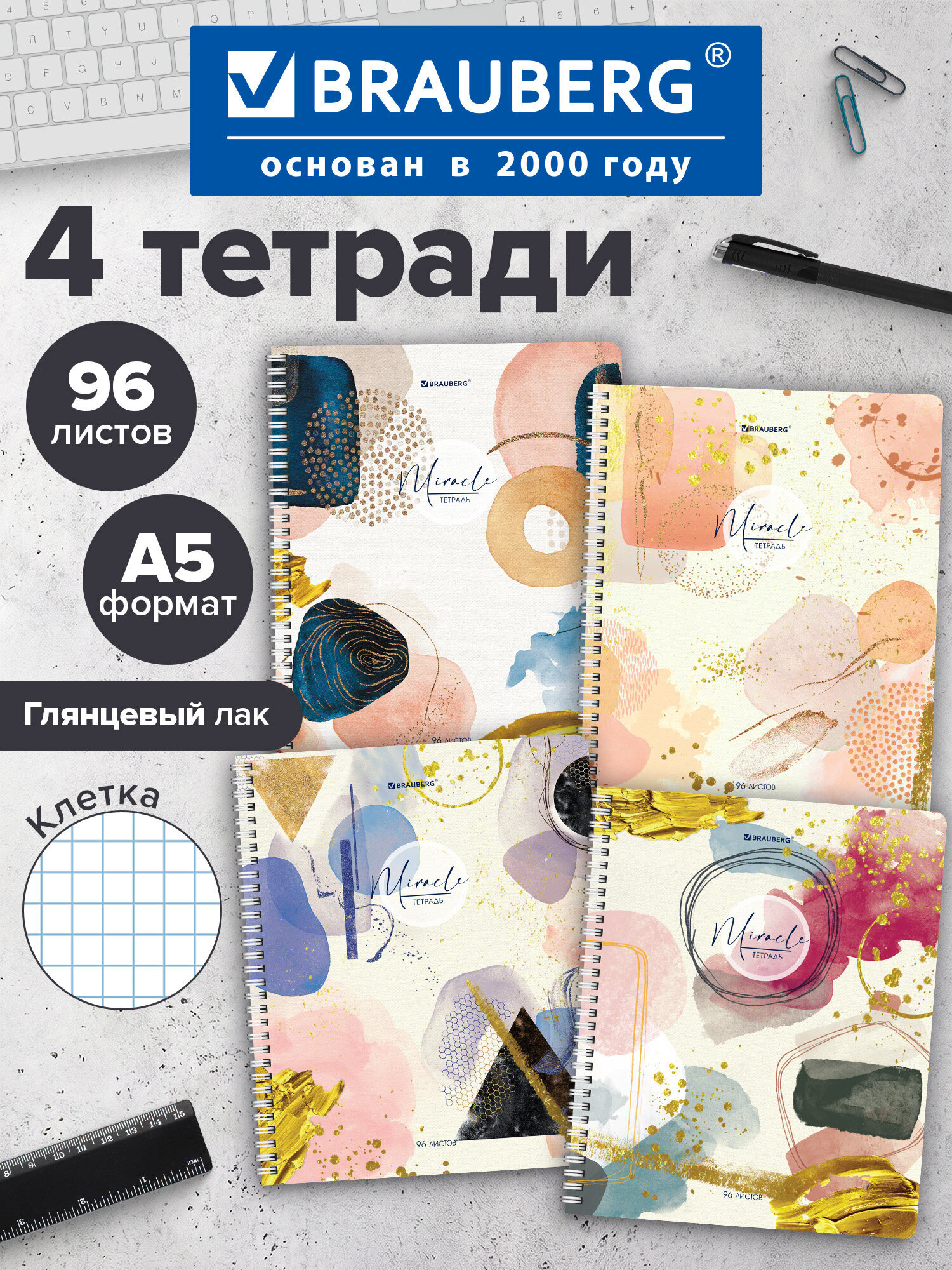 Общая тетрадь Brauberg клетка 96 лист. 4 шт. - фото 1