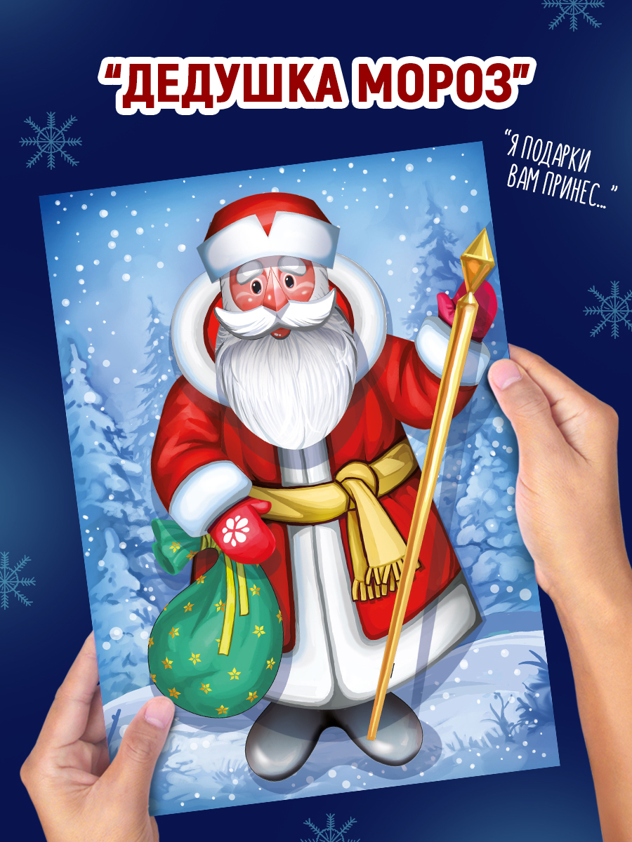 Набор для творчества Империя поздравлений аппликация Создай новогоднюю 3D подделку - фото 11