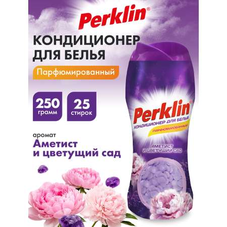 Кондиционер Perklin Аметист и цветущий сад 0.25 кг