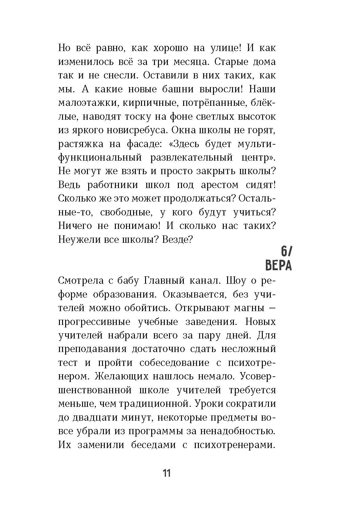 Книга Пять четвертей Тихие игры - фото 3