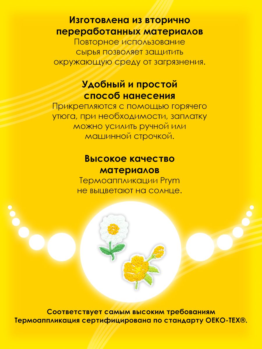 Набор для творчества Prym термоаппликация - фото 3
