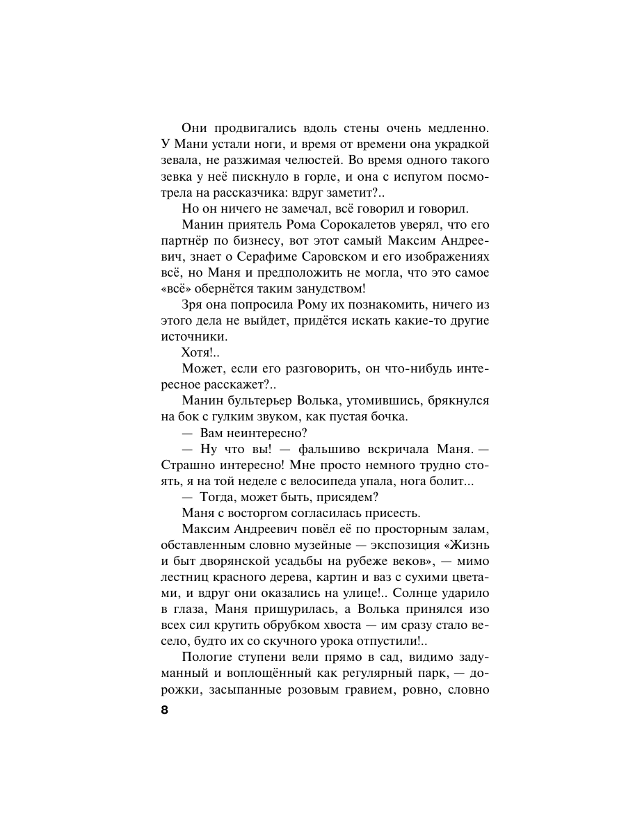 Книга Эксмо Роковой подарок - фото 13