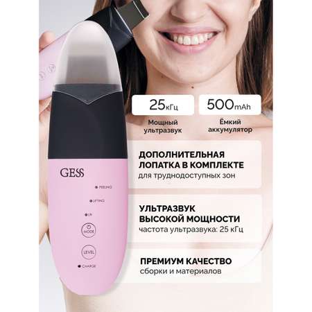 Аппарат для ультразвуковой чистки лица GESS Charme