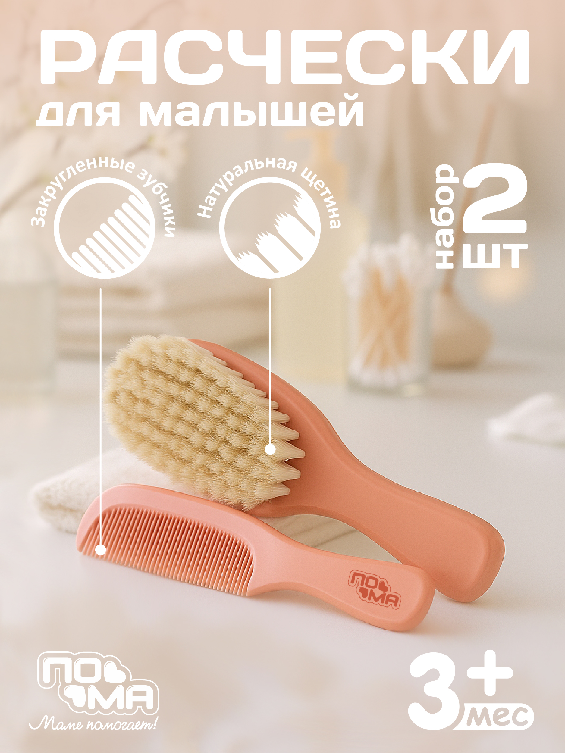 Щетка, гребень Пома - фото 1