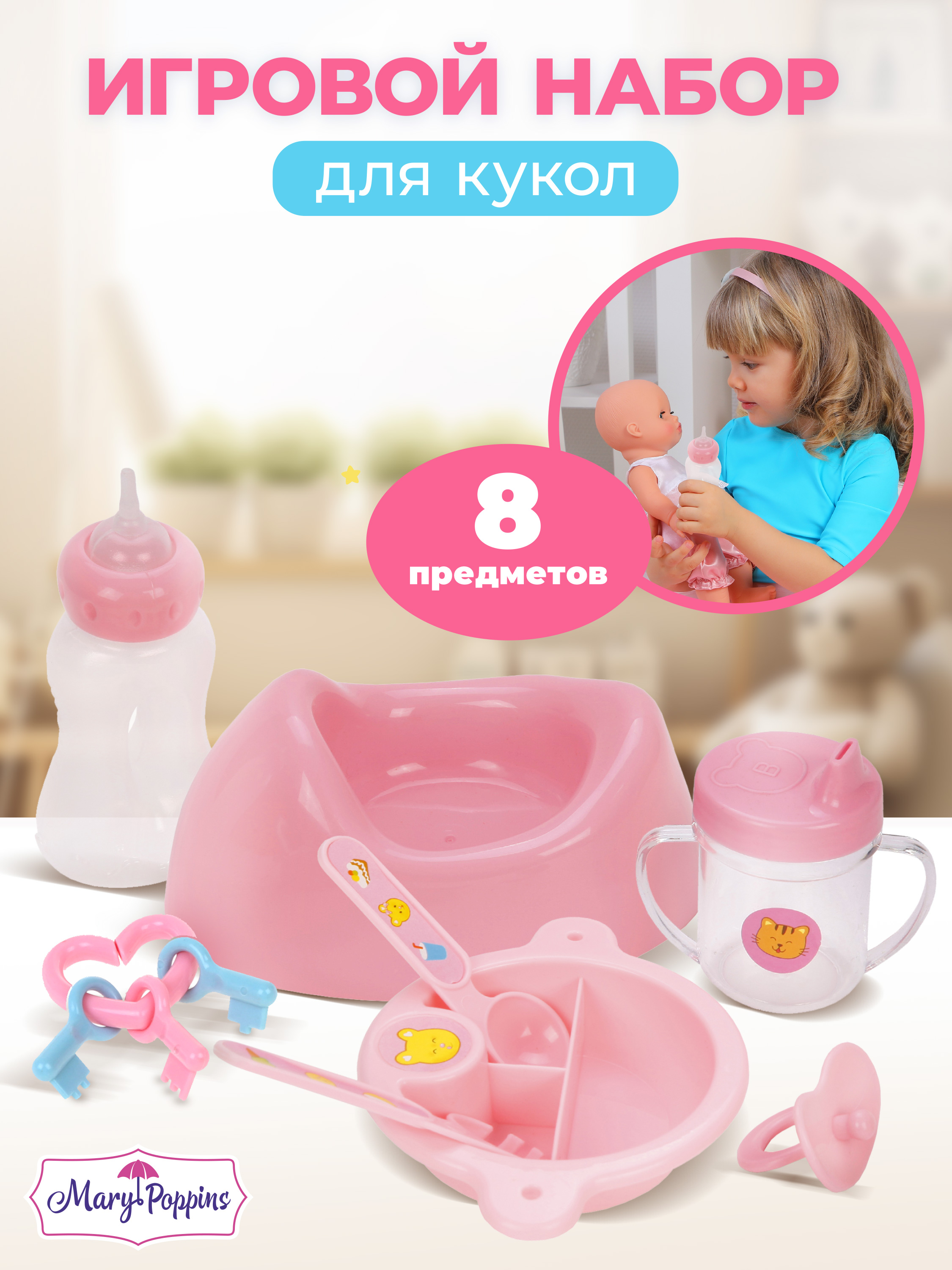 Аксессуар для кукол Mary Poppins бутылочка 453147 - фото 1