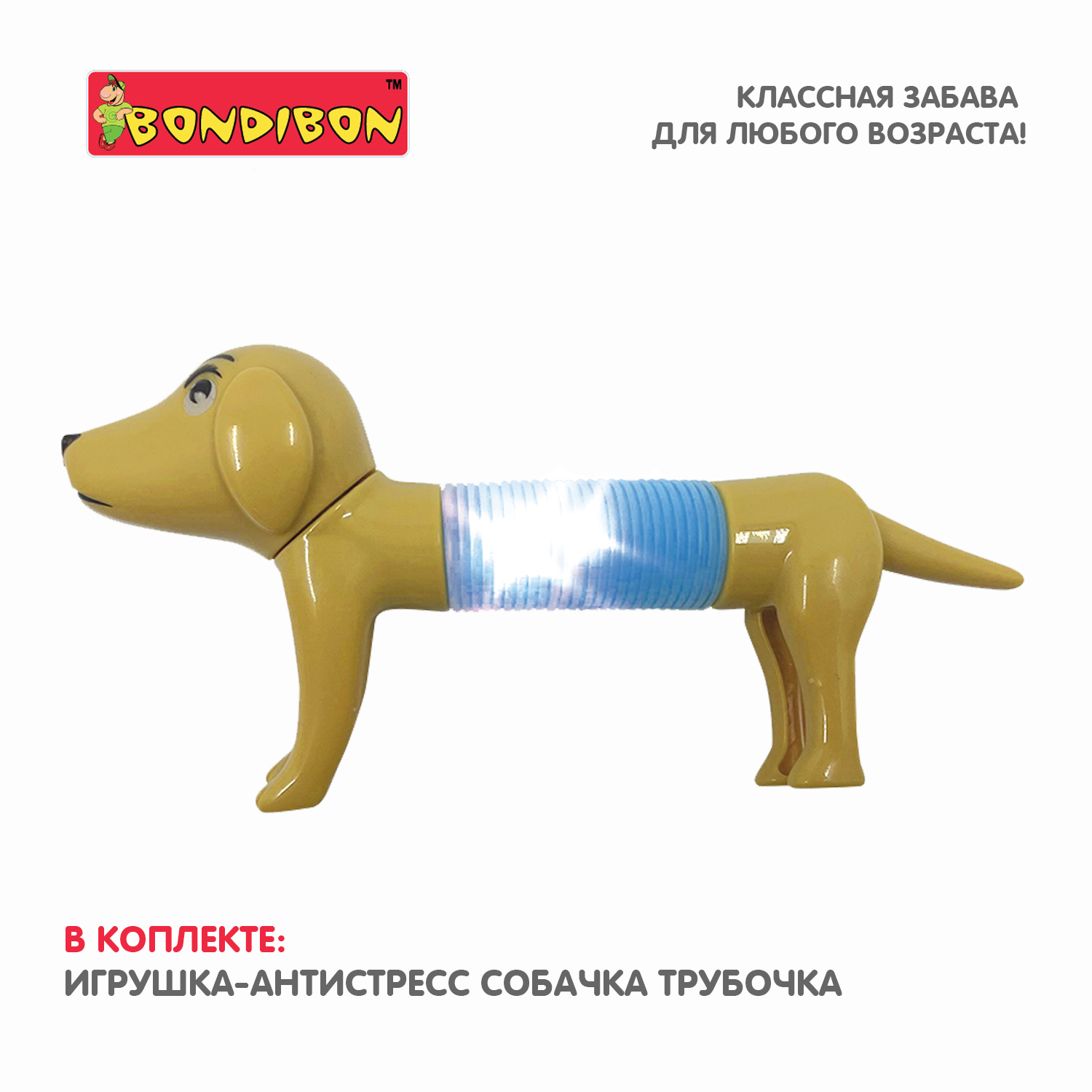 Пружинка Bondibon Собачка трубочка - фото 6