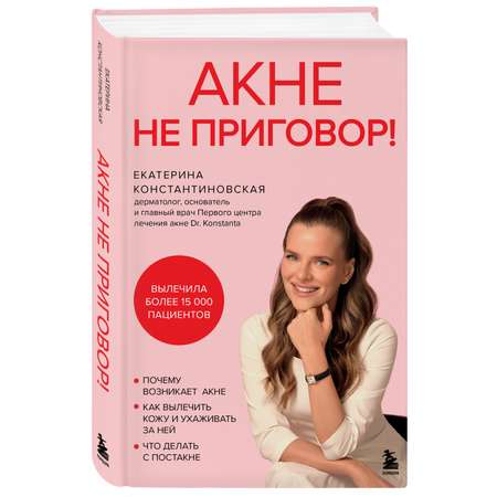 Книга БОМБОРА Акне не приговор!