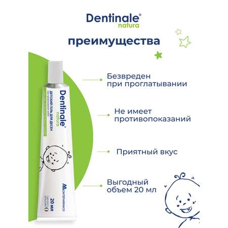 Гель для десен Dentinale natura детский 20мл 02267CU