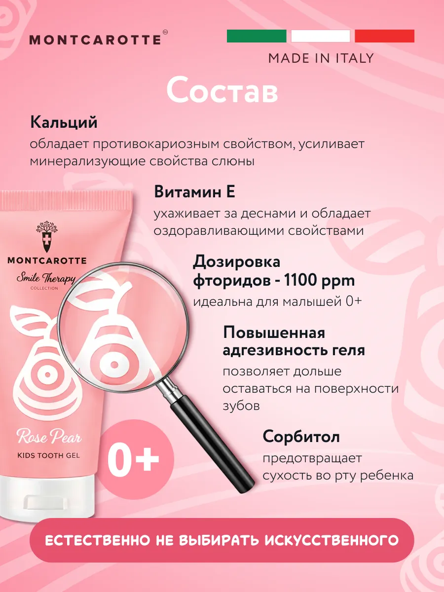 Зубная паста Montcarotte с фтором Розовая груша - фото 5