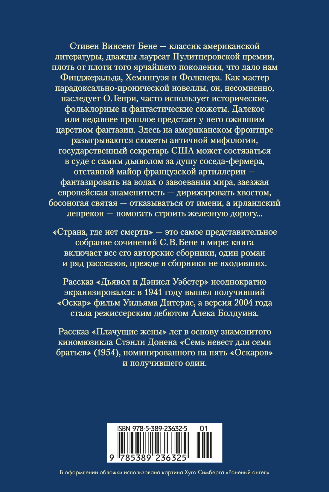Книга АЗБУКА ИЛБК Бене С В Страна где нет смерти - фото 4