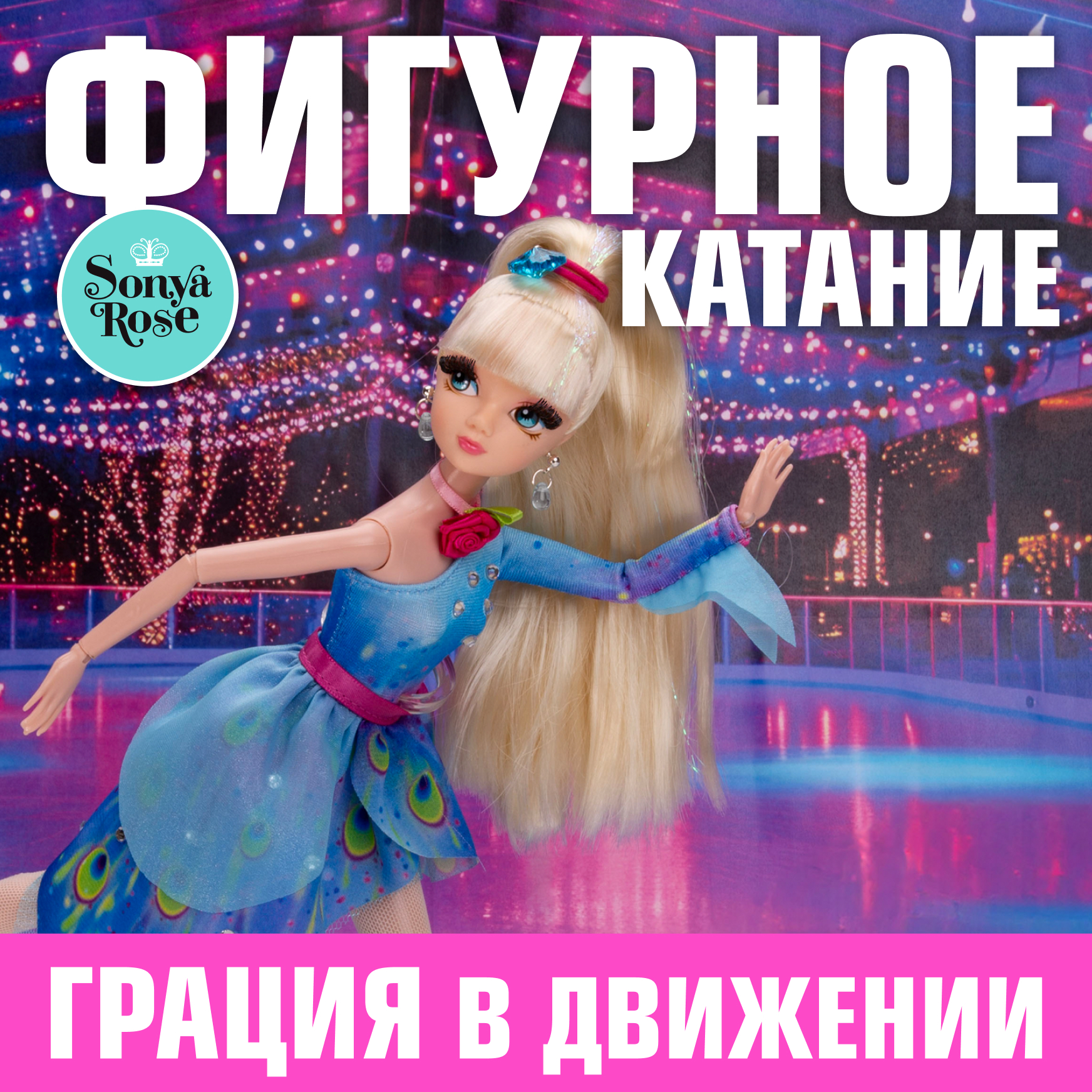 Кукла модельная Sonya Rose фигурное катание SRDSP05 - фото 10