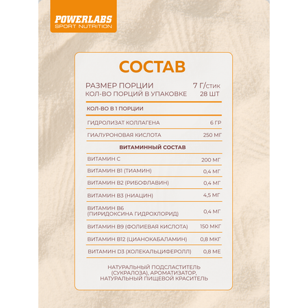 Говяжий коллаген Powerlabs апельсин