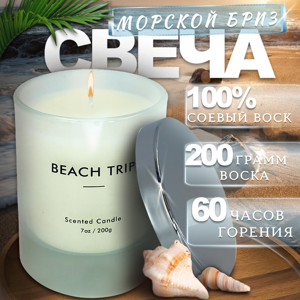 Ароматическая свеча Blabar в стакане Морской бриз - фото 2