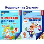Книга Сфера Математика для детей 4-5 лет Рабочая тетрадь