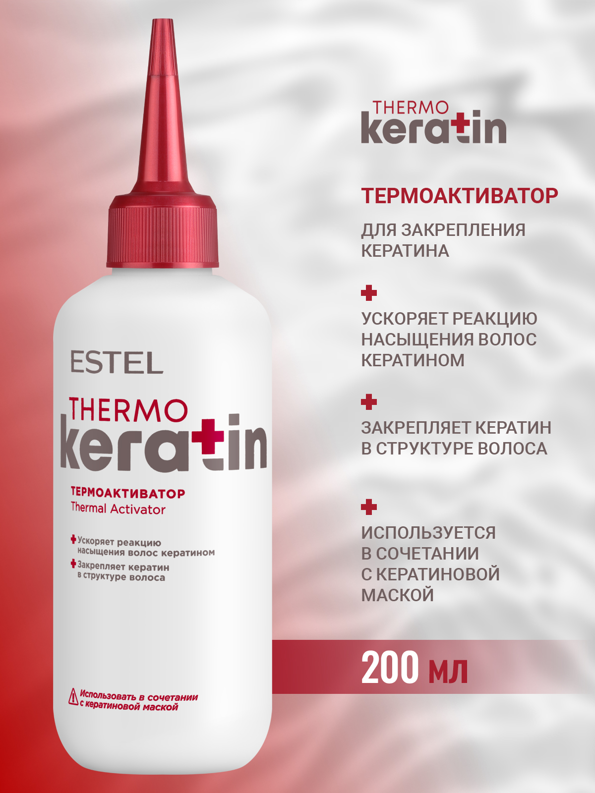 Термоактиватор ESTEL THERMOKERATIN для ухода за волосами 200 мл - фото 1