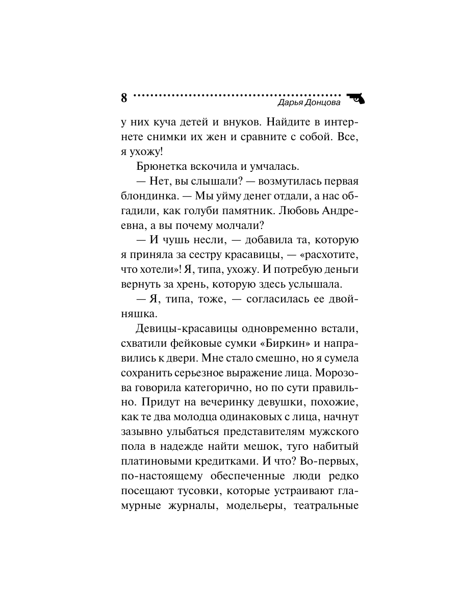 Книга Эксмо Неудачная карьера мегеры - фото 8