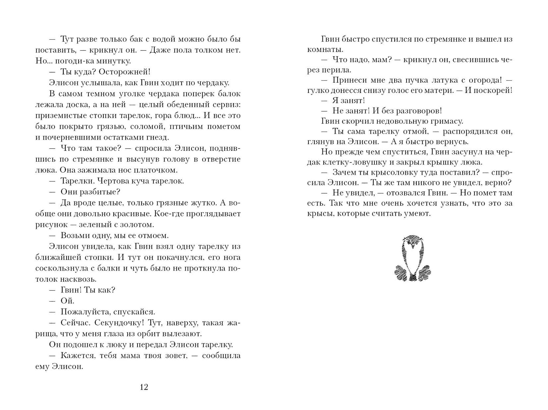 Книга Качели Служба сов - фото 3