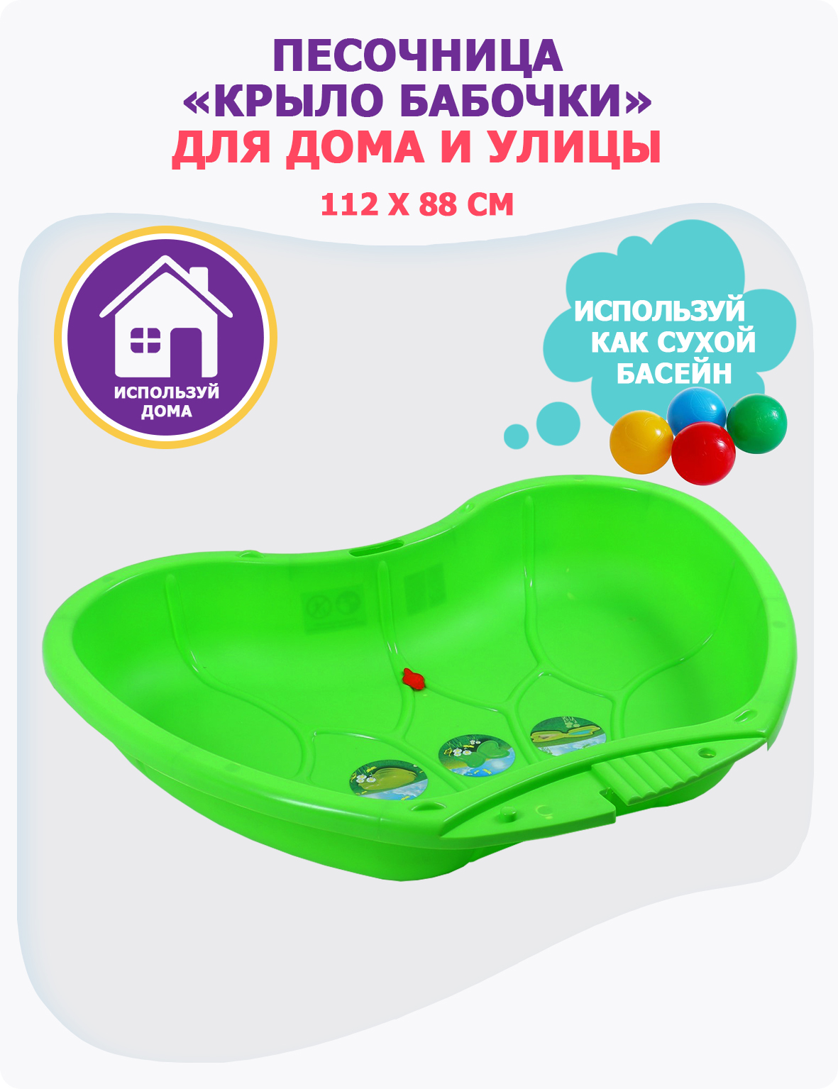 Песочница для улицы и дома Зайка любит Крыло бабочки 1 шт - фото 1
