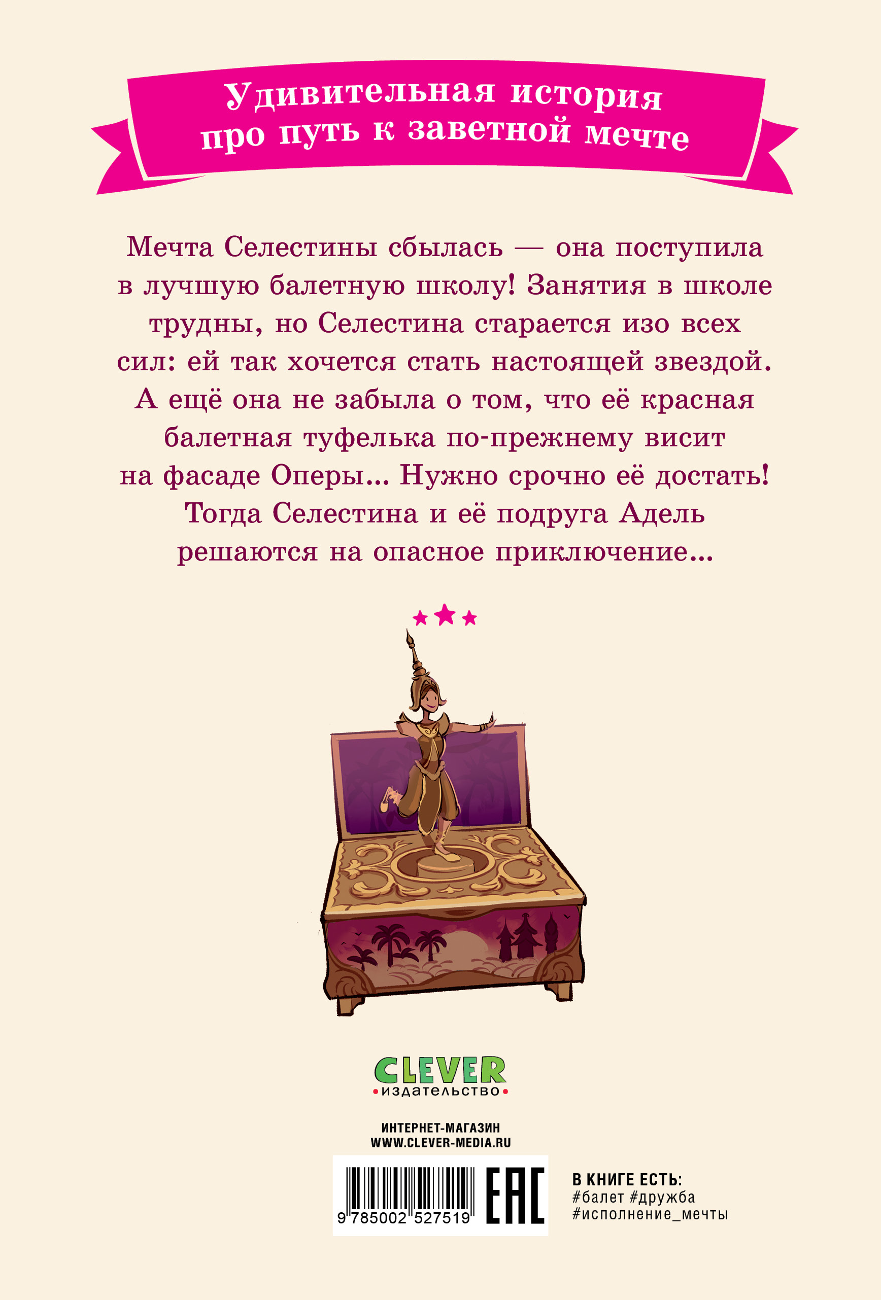 Книга Clever Селестина-балерина - фото 7