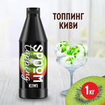Топпинг SPOOM Киви 1кг