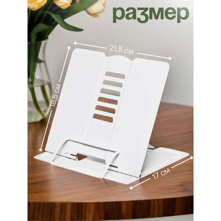 Подставка для книг CINLANKIDS