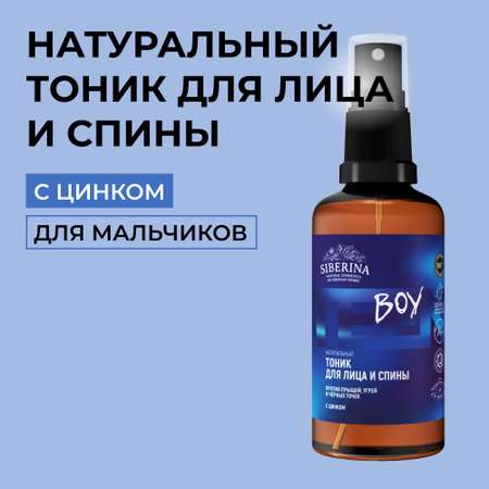 Тоник Siberina От прыщей 50 мл