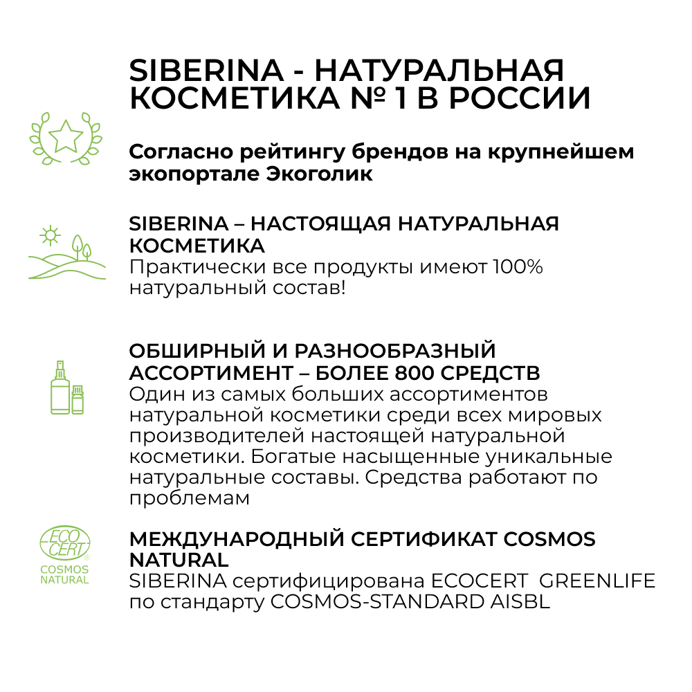 Масло для ресниц и бровей Siberina натуральное «Для роста и питания ресниц и бровей» 10 мл - фото 10