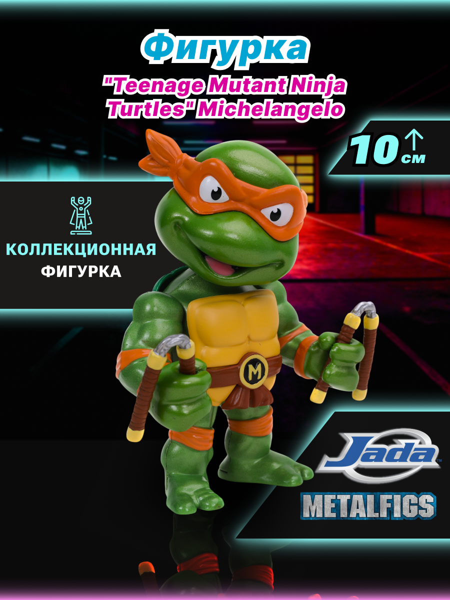Фигурка Jada Toys - фото 1
