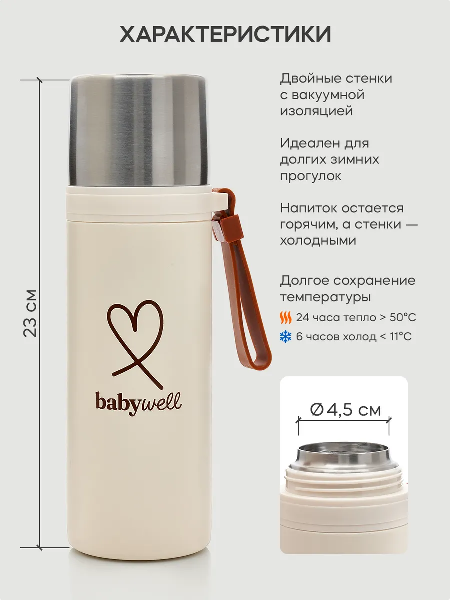Термос детский BabyWell Бежевый - фото 7