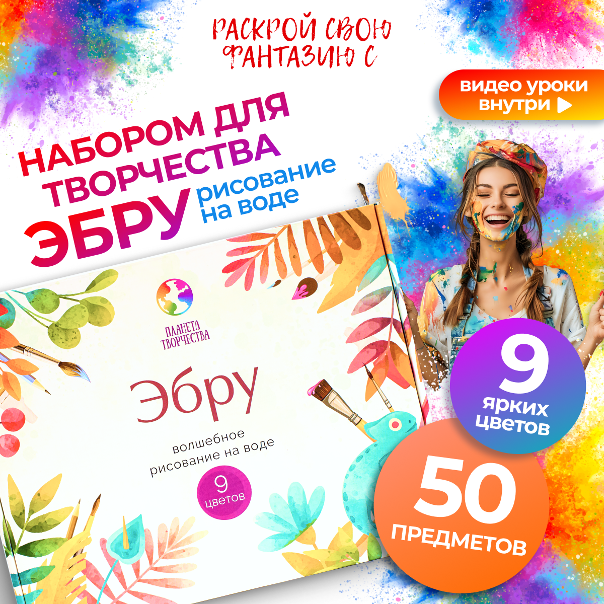Акварисование Планета творчества эбру - фото 1