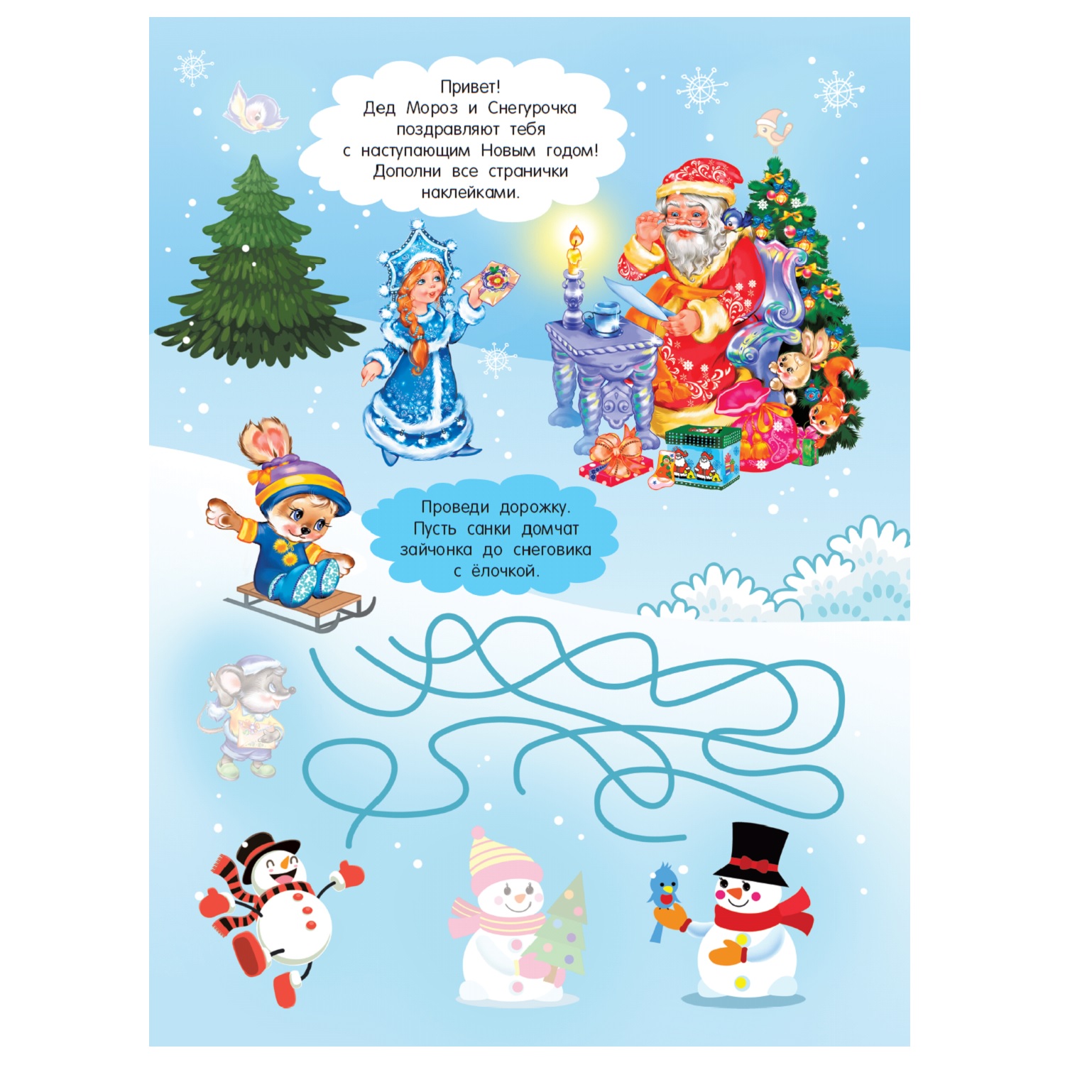 Книга АСТ Новогодний подарок - фото 2