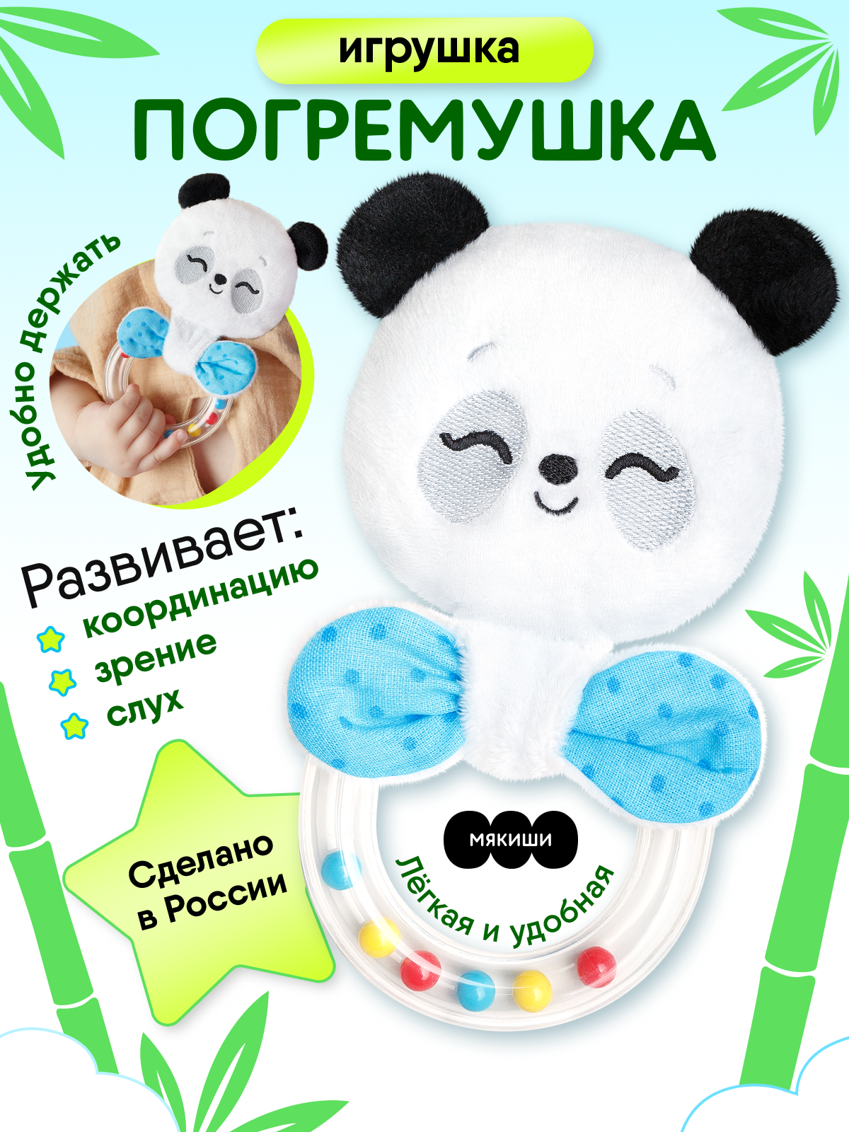 Игрушка Мякиши погремушка Пандочка Гучи - фото 16