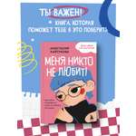 Книга БОМБОРА Меня никто не любит! Где найти поддержку, когда ты никому не нужен