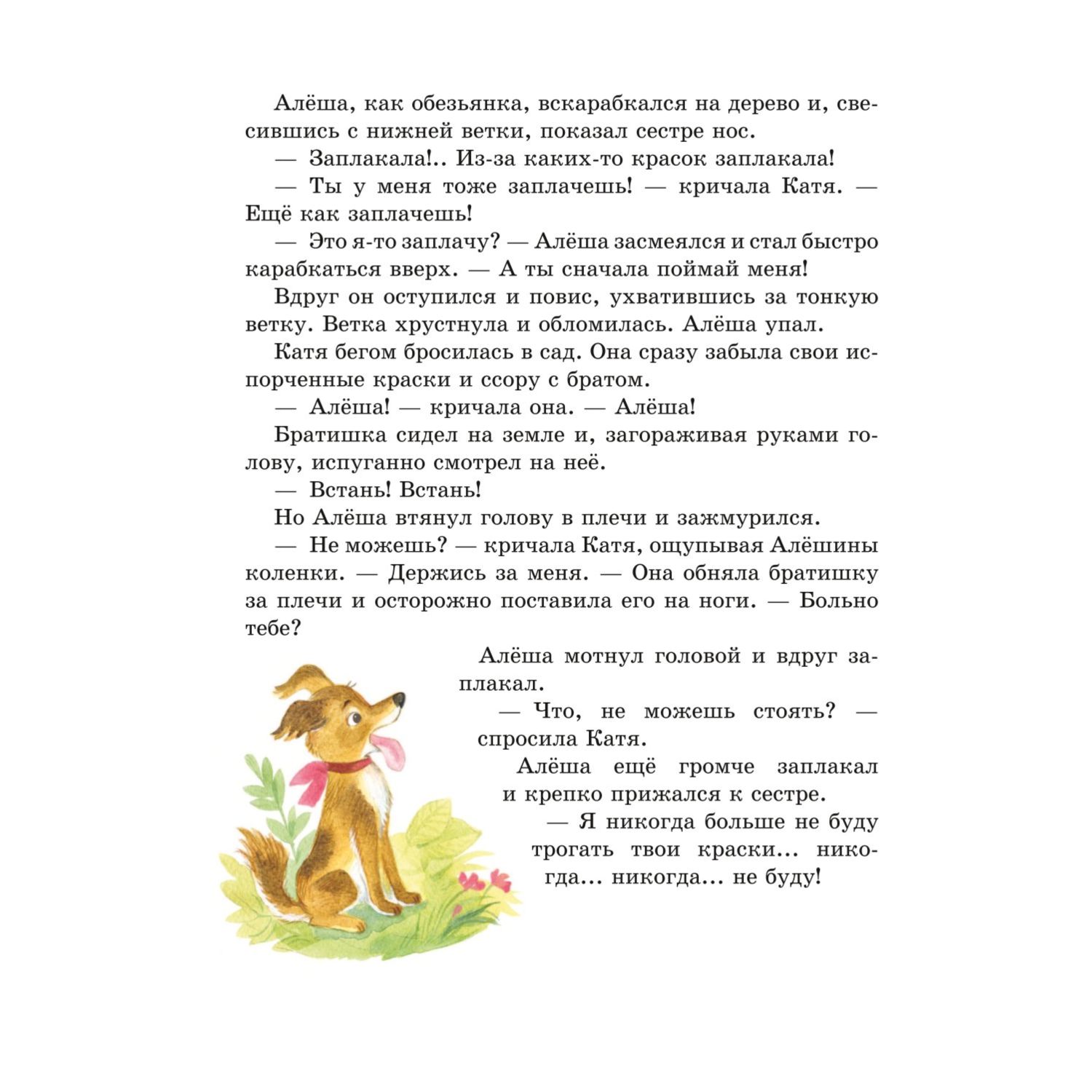 Книга Волшебное слово Рассказы и сказки иллюстрации С Емельяновой - фото 3