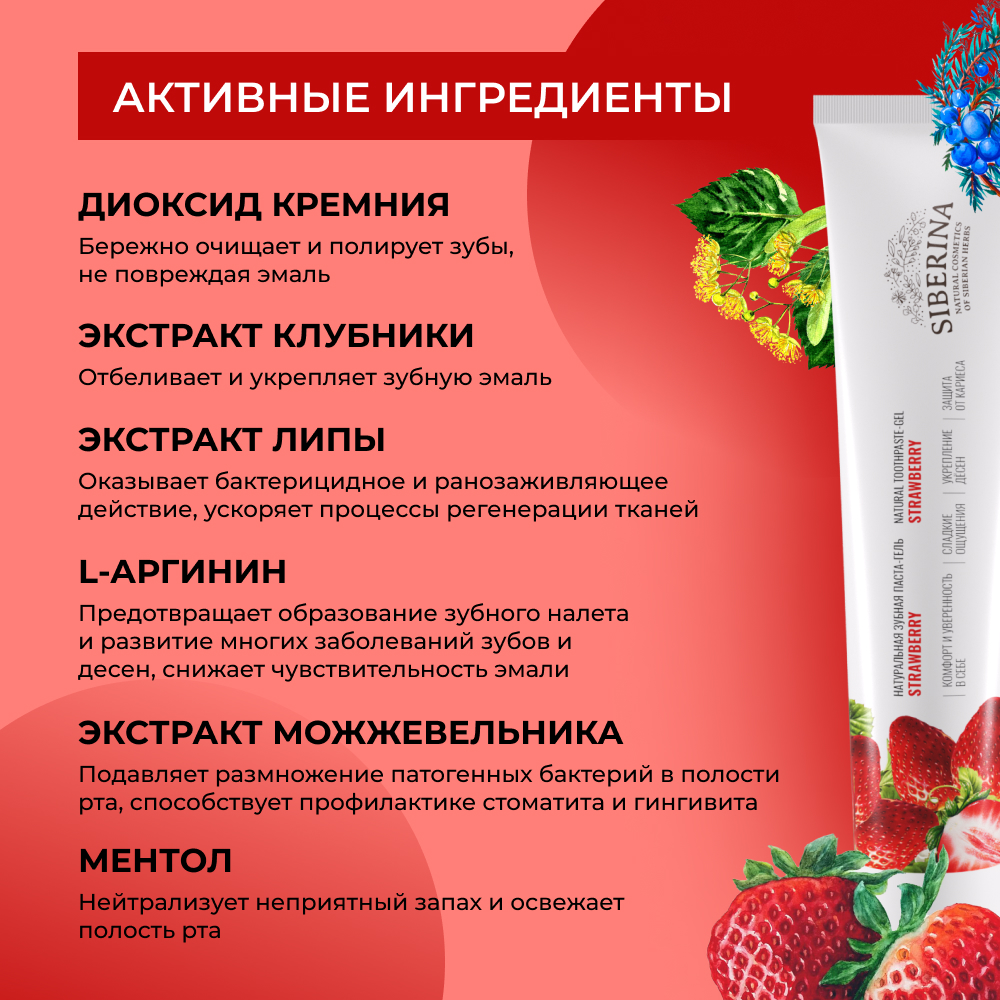 Зубная паста Siberina - фото 4