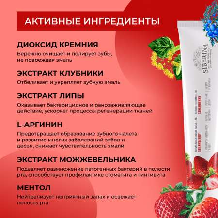 Зубная паста Siberina