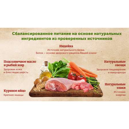 Корм сухой для кошек Natures Table 650г с индейкой