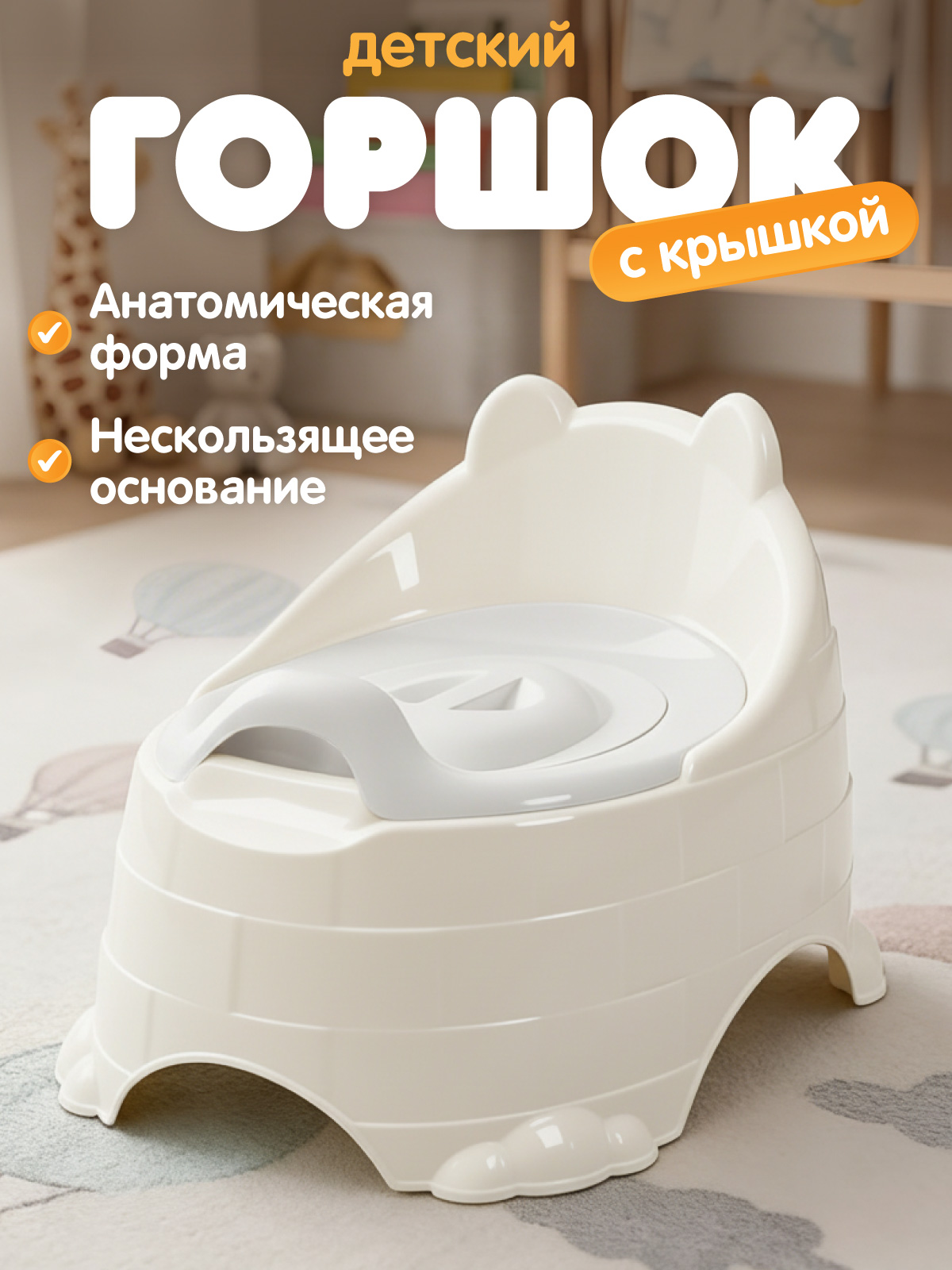 Изображение товара Горшок детский анатомический с крышкой размер M JB5301073