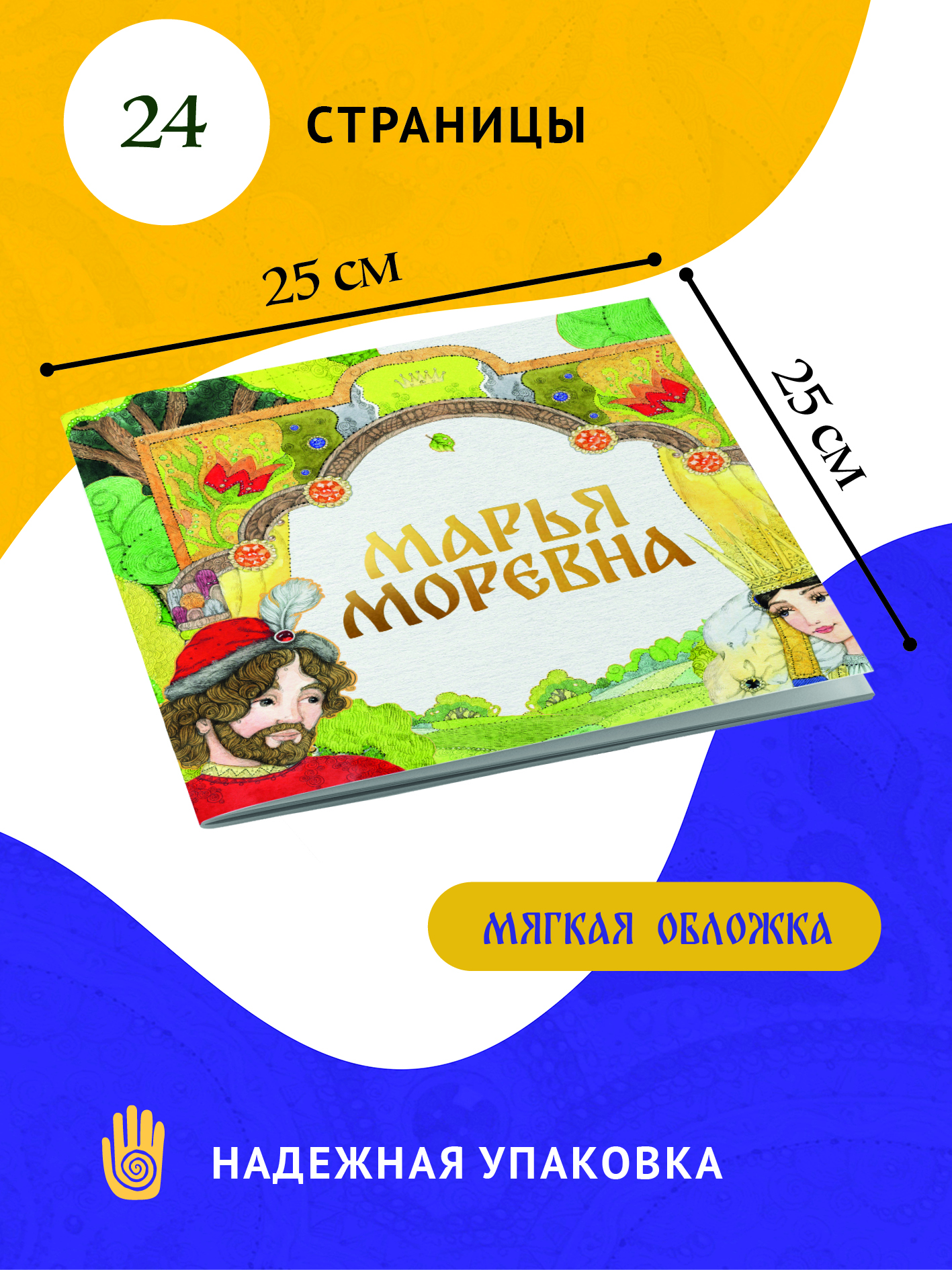 Книга сказка Бумба Марья Моревна - фото 3