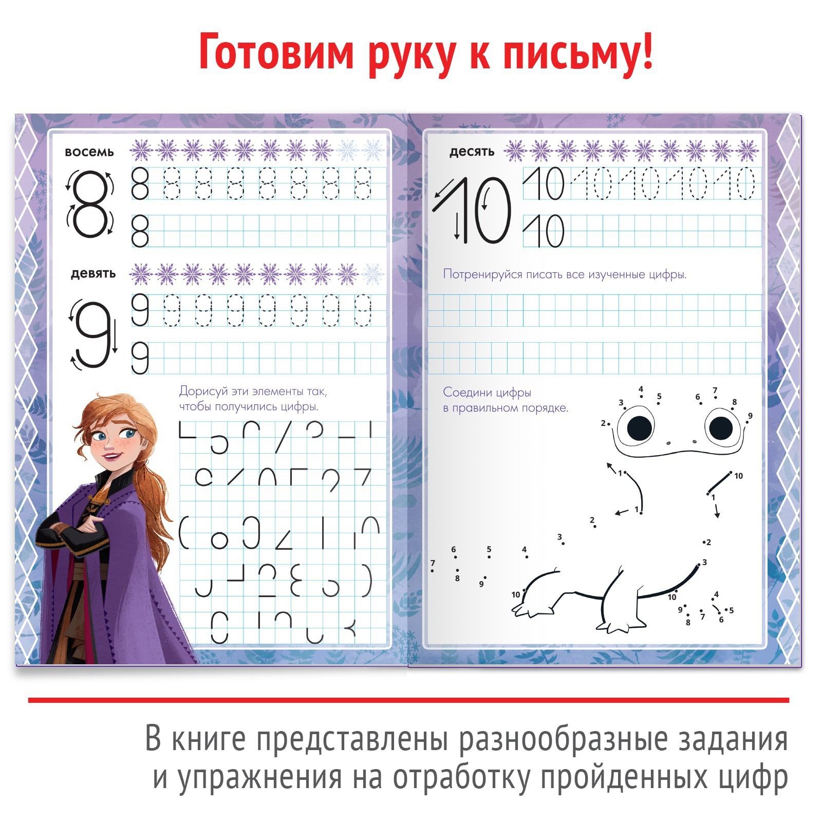 Набор многоразовых прописей Disney Учимся вместе с Анной и Эльзой 3 шт по 12 стр Холодное - фото 4