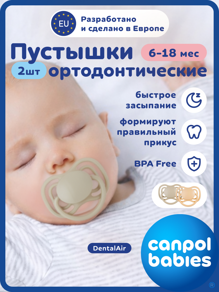Пустышка Canpol Babies силикон - фото 1