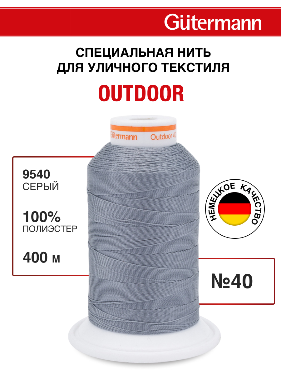 Изображение товара Нитки для шитья уличных тканей Outdoor Guttermann 400м цвет 9540