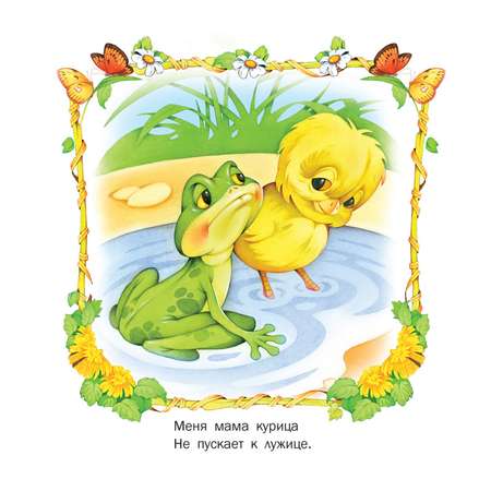 Книга Русич Цыпленок